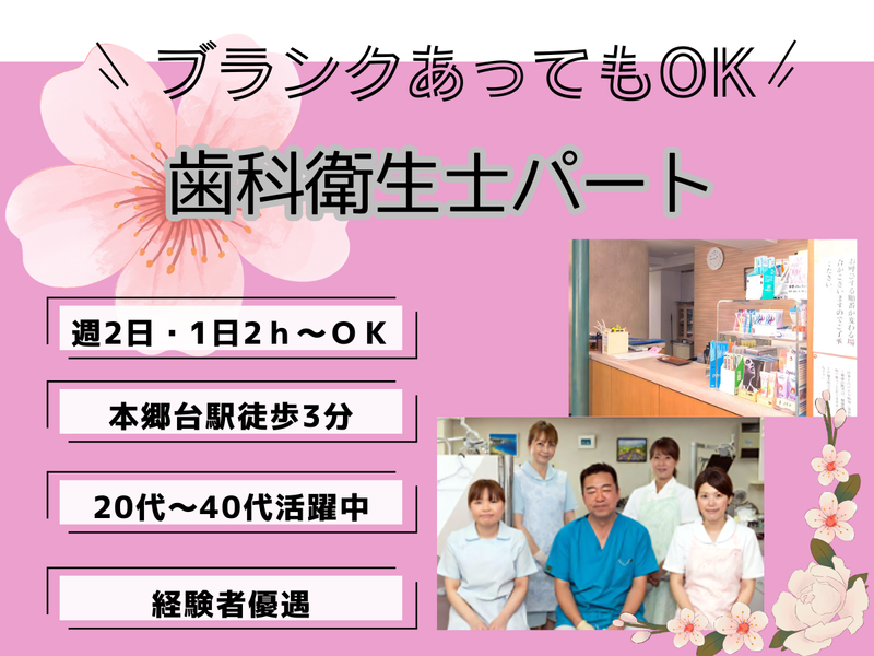 ハヤト歯科クリニックのアルバイト・バイト求人情報-03