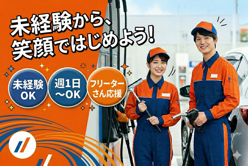 Dr.Drive　セルフ光明池SSのアルバイト・バイト求人情報-01