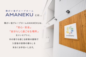 AMANEKU平塚徳延のアルバイト・バイト求人情報-02