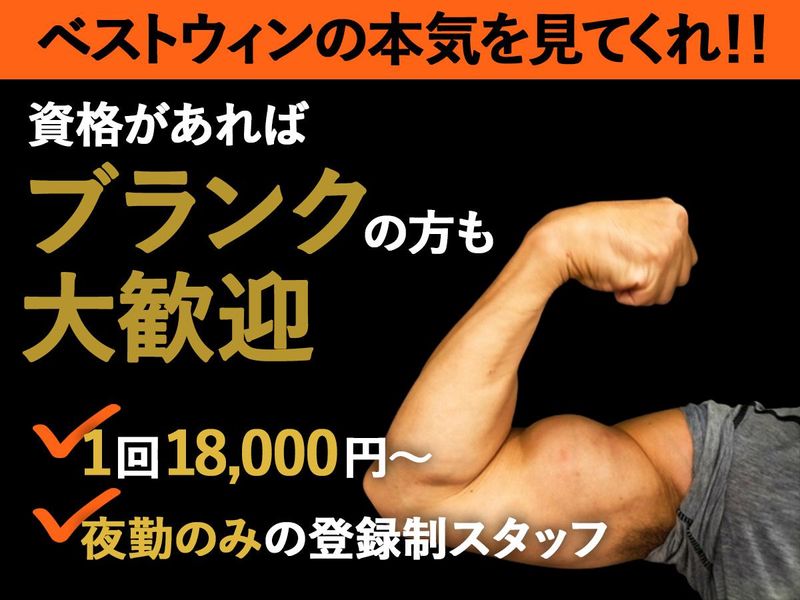 株式会社ベストウィンのアルバイト・バイト求人情報-03