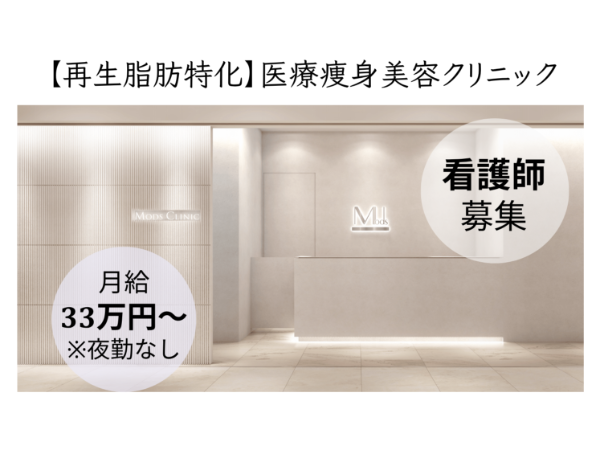医療法人社団長美会(モッズクリニック)の求人・転職情報