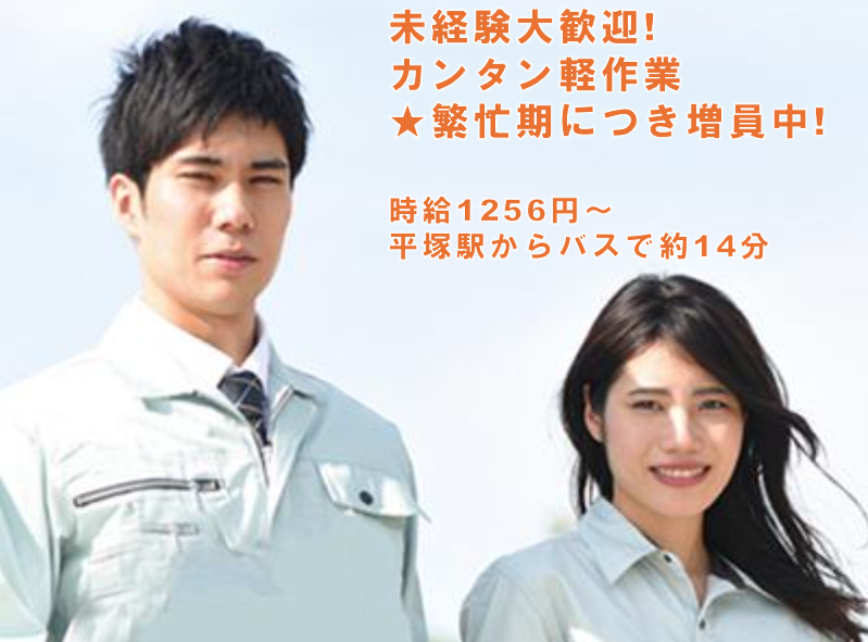 KORYO CONNECT　平塚市西真土の物流センターのアルバイト・バイト求人情報-02