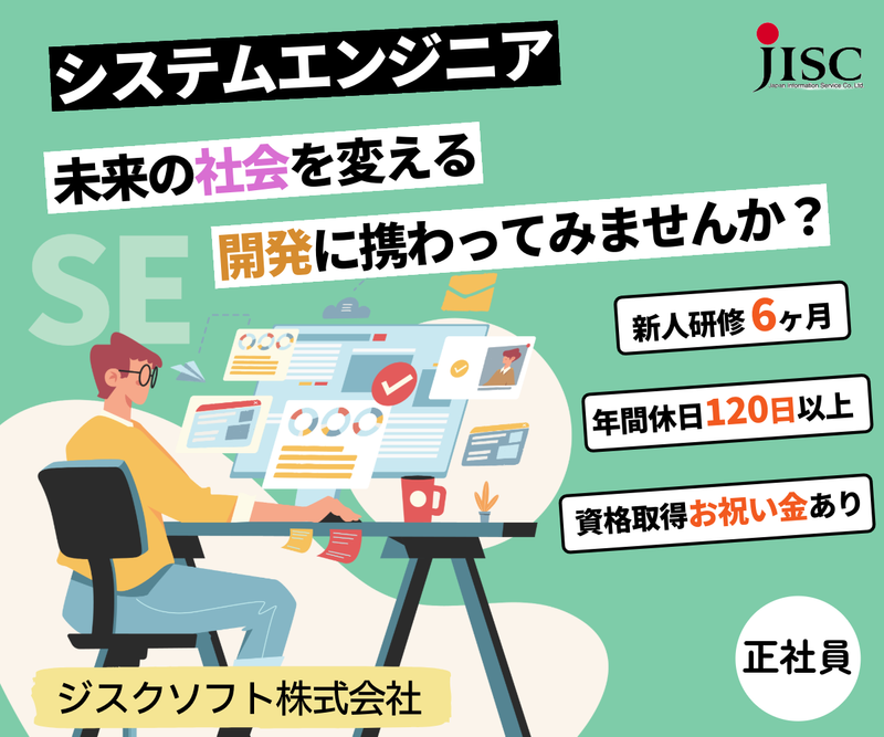 ジスクソフト株式会社