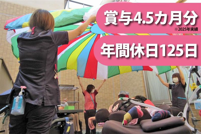 社会福祉法人むつみ福祉会の求人・転職情報