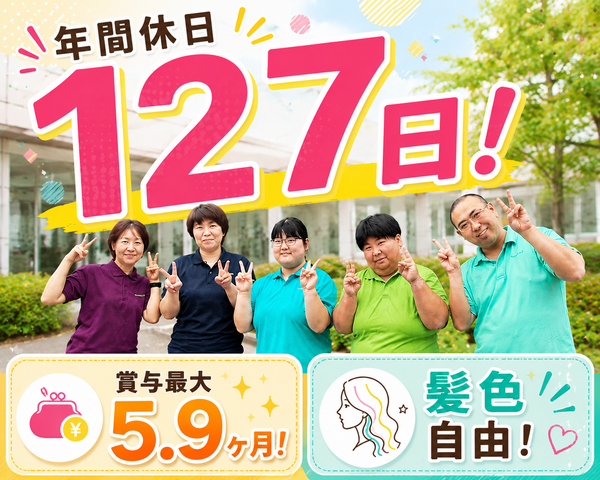 社会福祉法人益子のぞみの里福祉会　障がい者支援施設美里学園の求人・転職情報