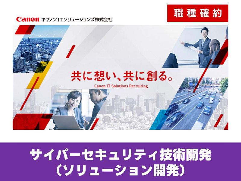 キヤノンITソリューションズ株式会社