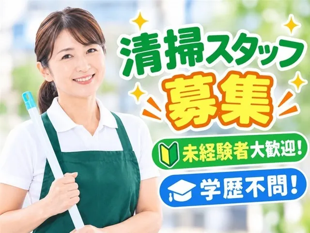 太陽ビルサービス株式会社のアルバイト・バイト求人情報-01