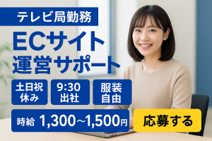 FBSパレッツ株式会社の派遣求人情報