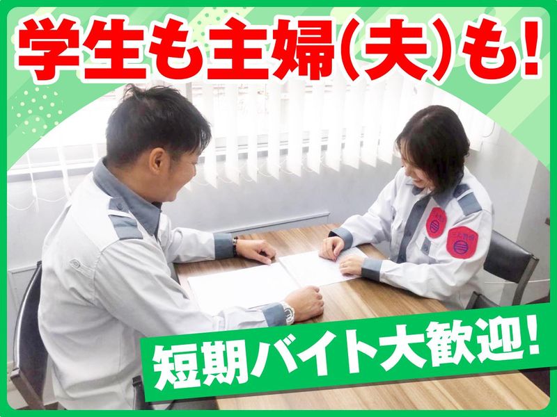 JR大阪駅(三和警備保障株式会社)のアルバイト・バイト求人情報-03