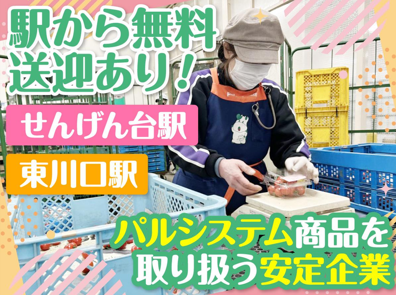 株式会社パルラインのアルバイト・バイト求人情報-03