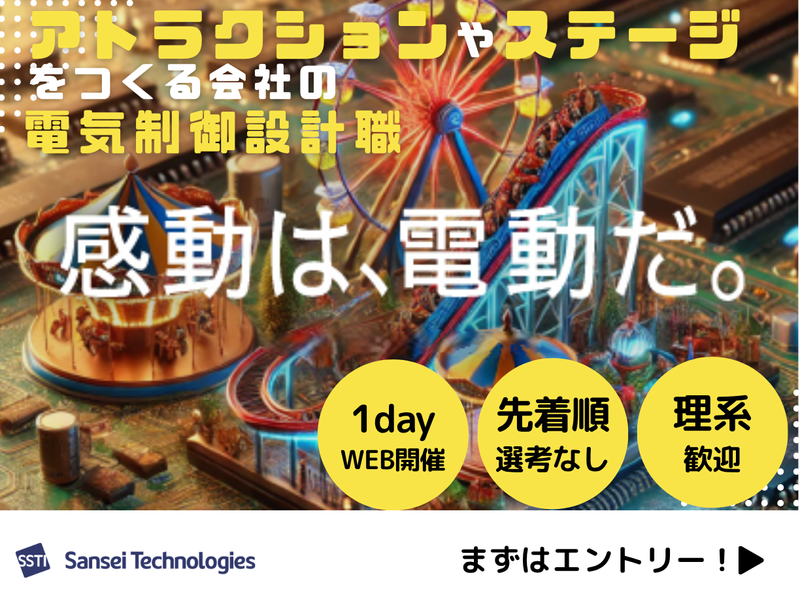 三精テクノロジーズ株式会社