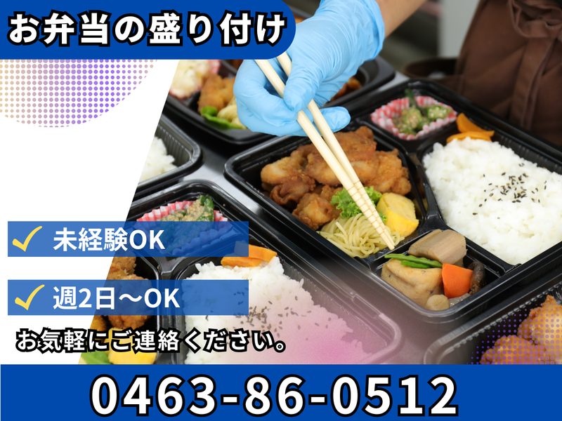 宅配クック123　秦野店のアルバイト・バイト求人情報-02