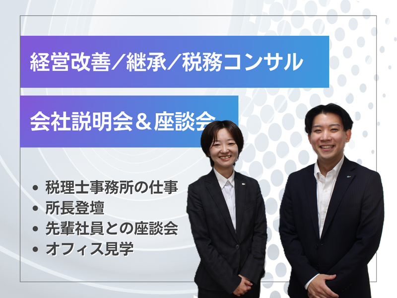 税理士法人エフ・エム・エス