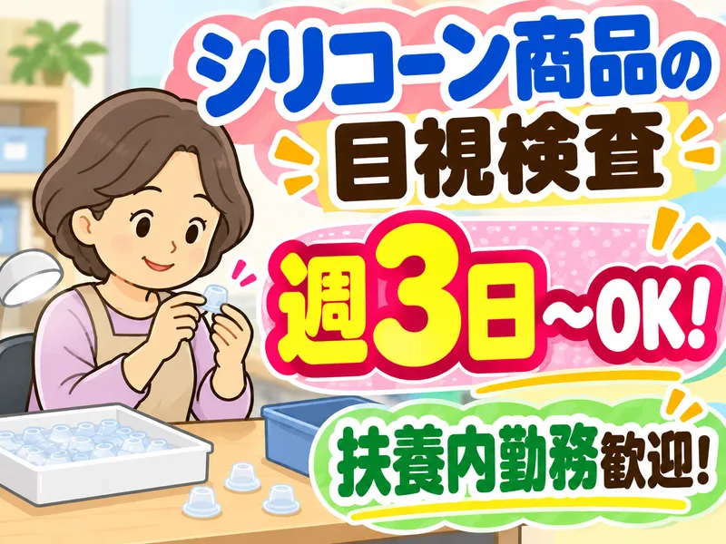 株式会社白井ポリマー　群馬工場のアルバイト・バイト求人情報