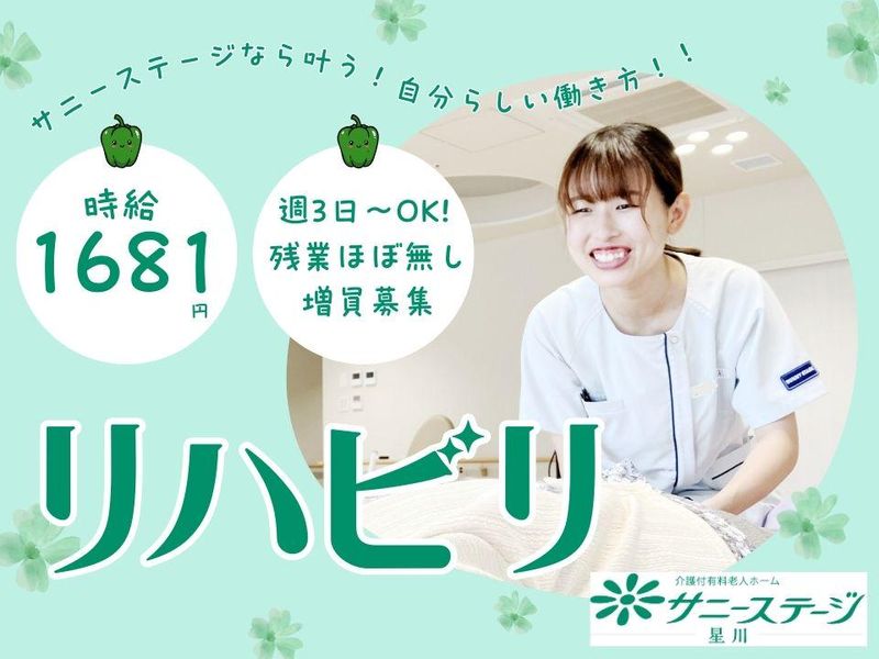 株式会社小俣組 サニーステージ星川の派遣求人情報