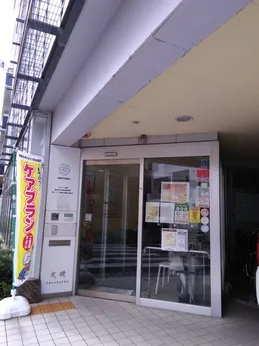 奉優会(居宅)　奥沢居宅介護支援事業所のアルバイト・バイト求人情報