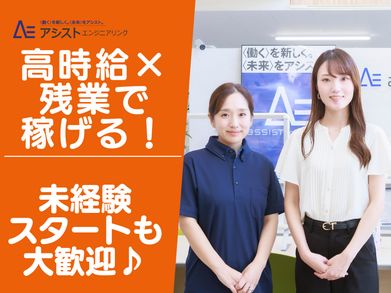 株式会社アシストエンジニアリング　AE3774-3