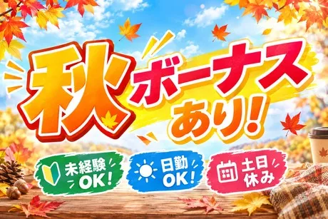 株式会社ヒューマンアイズの求人・転職情報