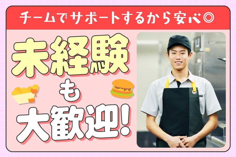 マクドナルド大網街道赤井店のアルバイト・バイト求人情報-04