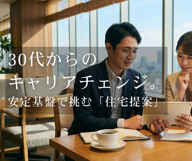 ミサワホーム株式会社の求人・転職情報