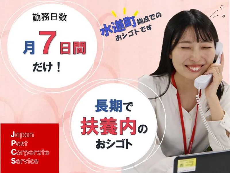 日本郵政コーポレートサービス株式会社の求人・転職情報