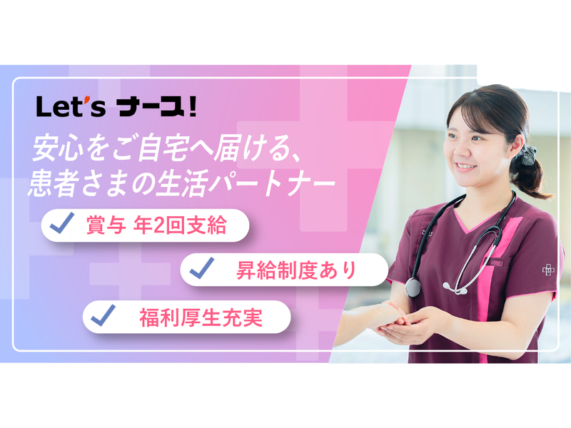 Let’sナース!八代高田のアルバイト・バイト求人情報-12