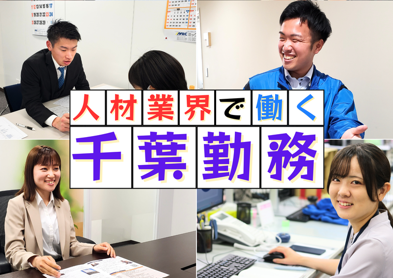 株式会社ミックコーポレーション