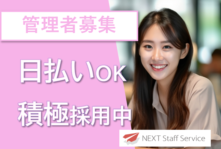 株式会社NEXTスタッフサービス/NKSca10620のアルバイト・バイト求人情報-07