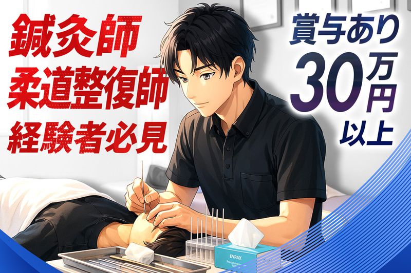 のなか鍼灸整骨院 西荻窪院の求人・転職情報