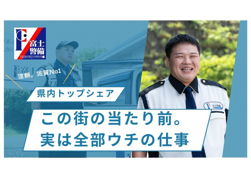 警備業界について知るWEB会社説明会・座談会
