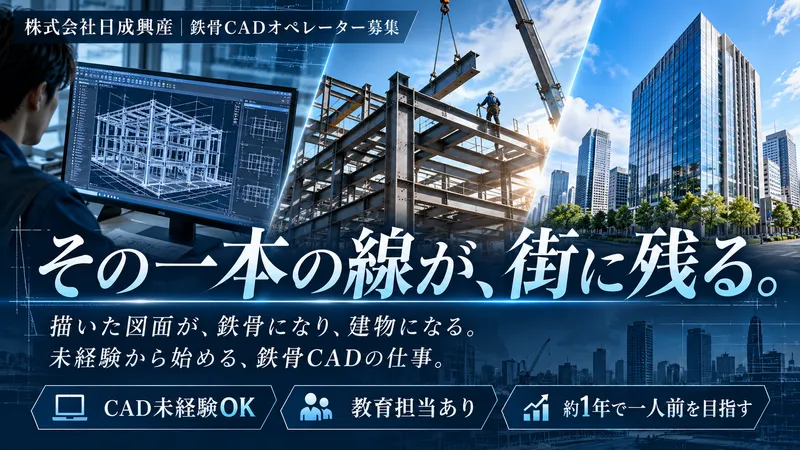 株式会社日成興産の求人・転職情報