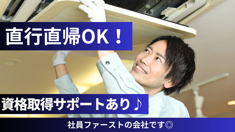 有限会社横浜冷熱の求人・転職情報