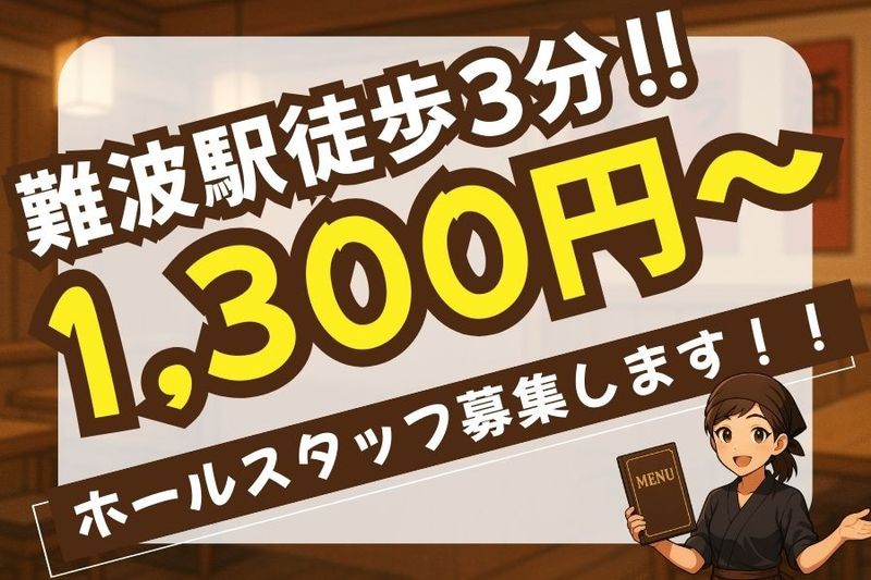 【刀 -KATANA- 難波店(dsp株式会社)】のアルバイト・バイト求人情報-21