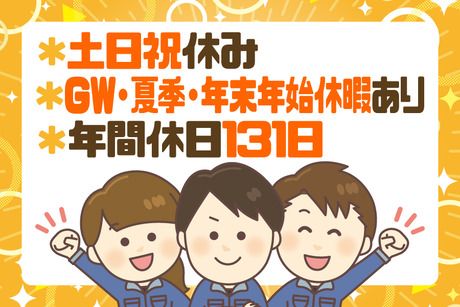 サーミット工業株式会社のアルバイト・バイト求人情報-02