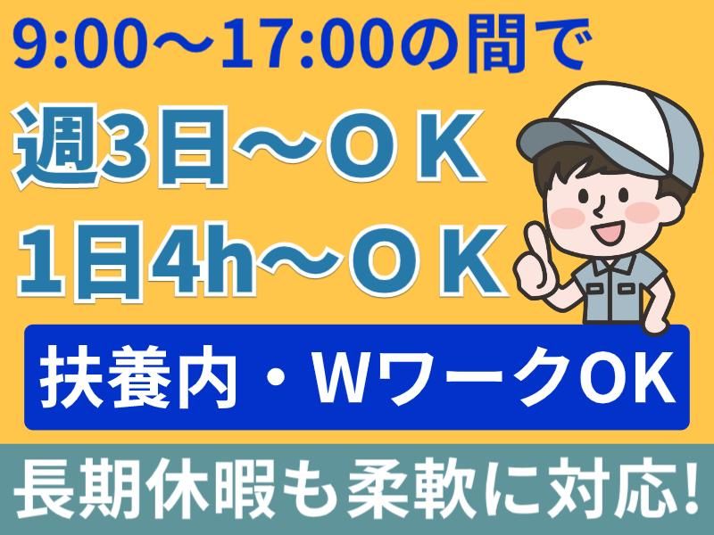 セキショウカーライフ株式会社　ENEOS成島店のアルバイト・バイト求人情報-11