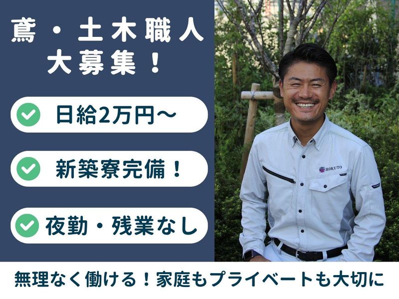 株式会社北斗工業の求人・転職情報