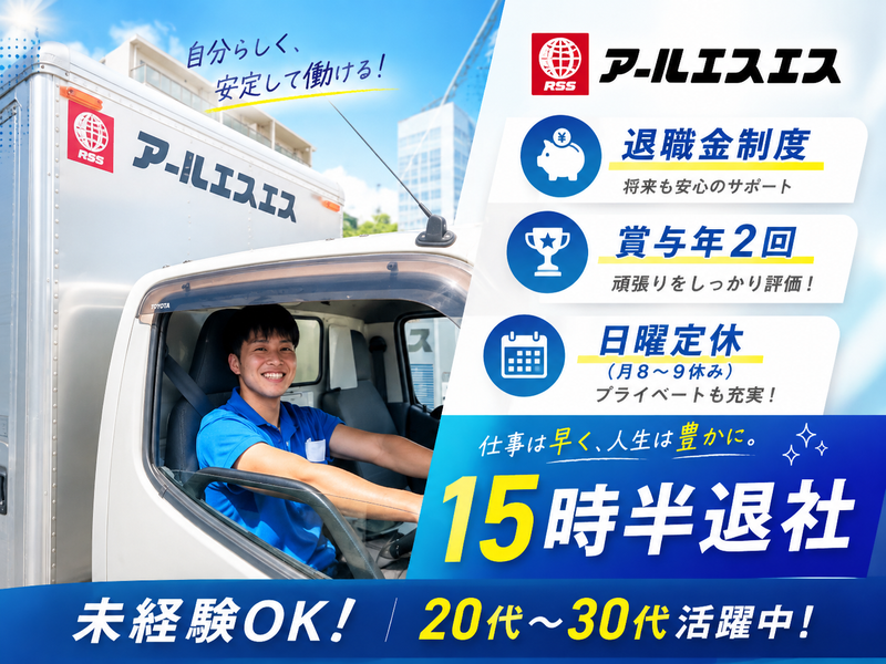 株式会社アールエスエス　浦和支店