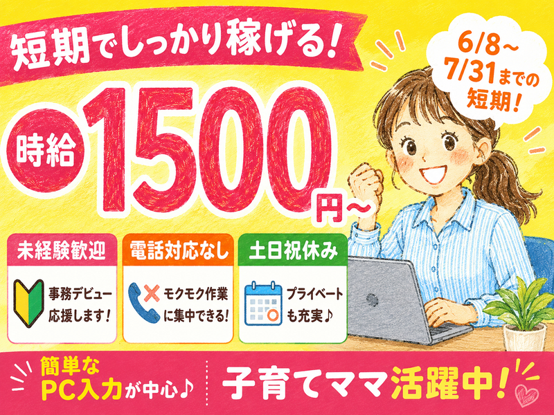 株式会社シムコ　江戸川営業所のアルバイト・バイト求人情報-03
