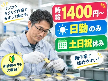 サーミット工業株式会社のアルバイト・バイト求人情報-01