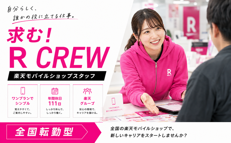 楽天トータルソリューションズ株式会社の求人・転職情報