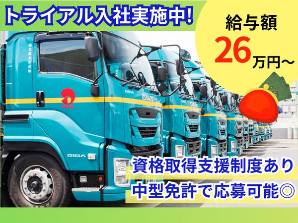 株式会社大阪大松運輸の求人・転職情報