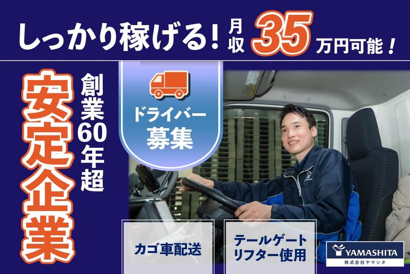 株式会社ヤマシタの求人・転職情報