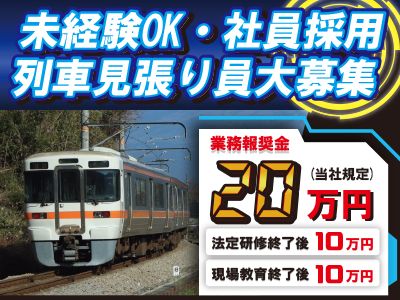株式会社静岡総合警備保障の求人・転職情報
