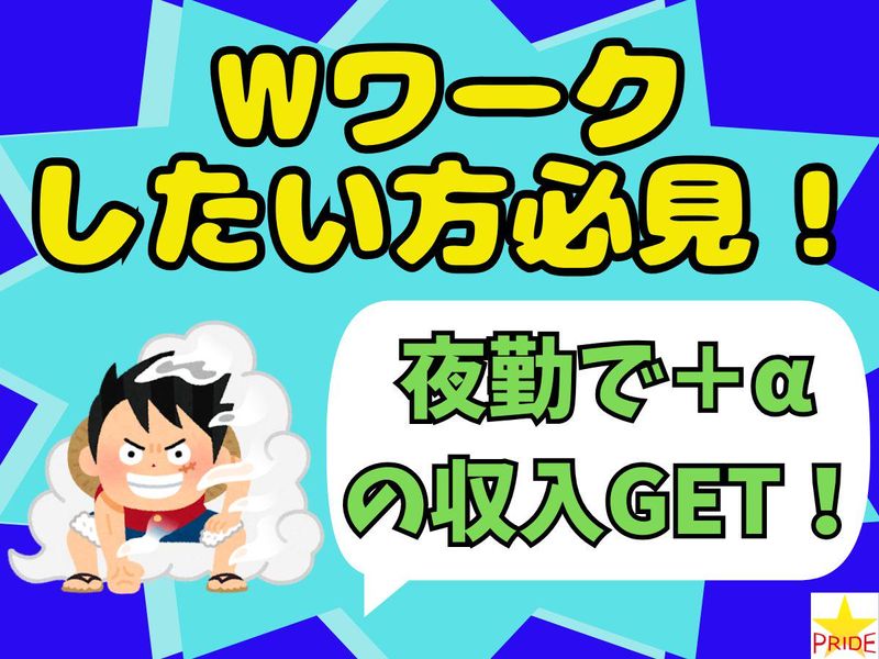 株式会社スタープライド(大阪府大阪市福島区玉川)のアルバイト・バイト求人情報-04