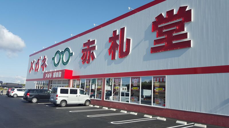 メガネ赤札堂　焼津店のアルバイト・バイト求人情報-01