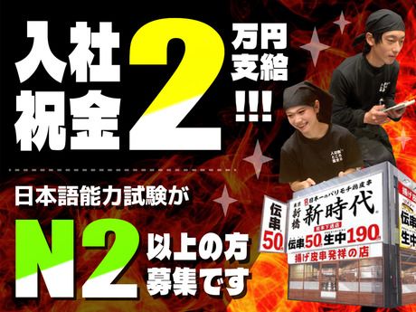 新時代　秋葉原電気街口店のアルバイト・バイト求人情報-42