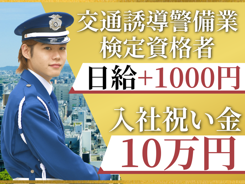 株式会社イー・アール/東京都江東区の工事現場のアルバイト・バイト求人情報-03
