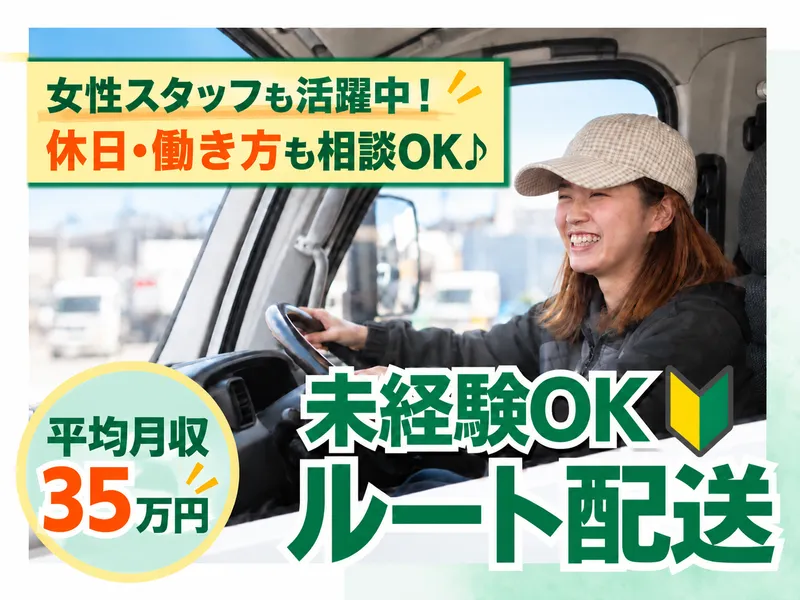 株式会社丸菱運輸　大阪本社のアルバイト・バイト求人情報