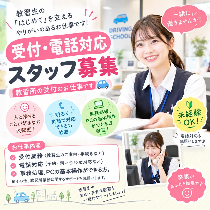 株式会社江戸川自動車教習所のアルバイト・バイト求人情報