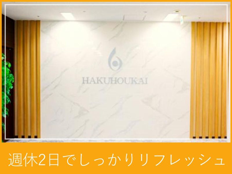 医療法人社団中央白報会　王子病院のアルバイト・バイト求人情報-02